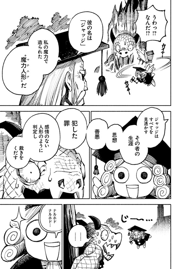 異世界サムライ 第8.2話 - Page 17