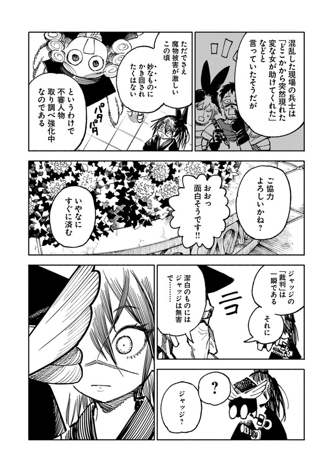 異世界サムライ 第9話 - Page 18