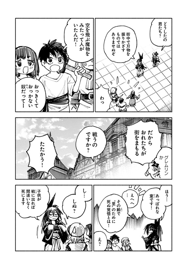 異世界サムライ 第9話 - Page 9