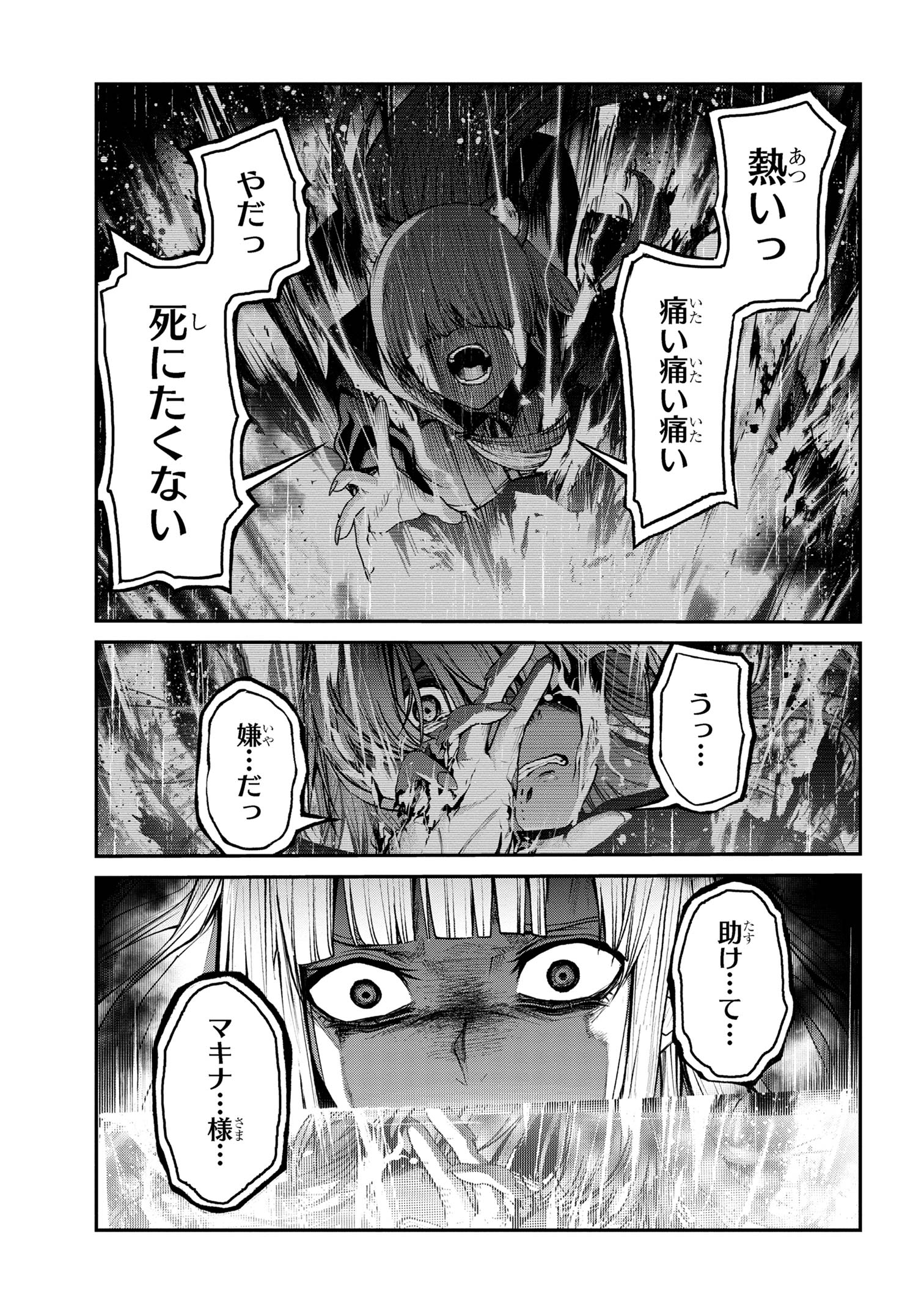 魔王2099 第10.1話 - Page 13