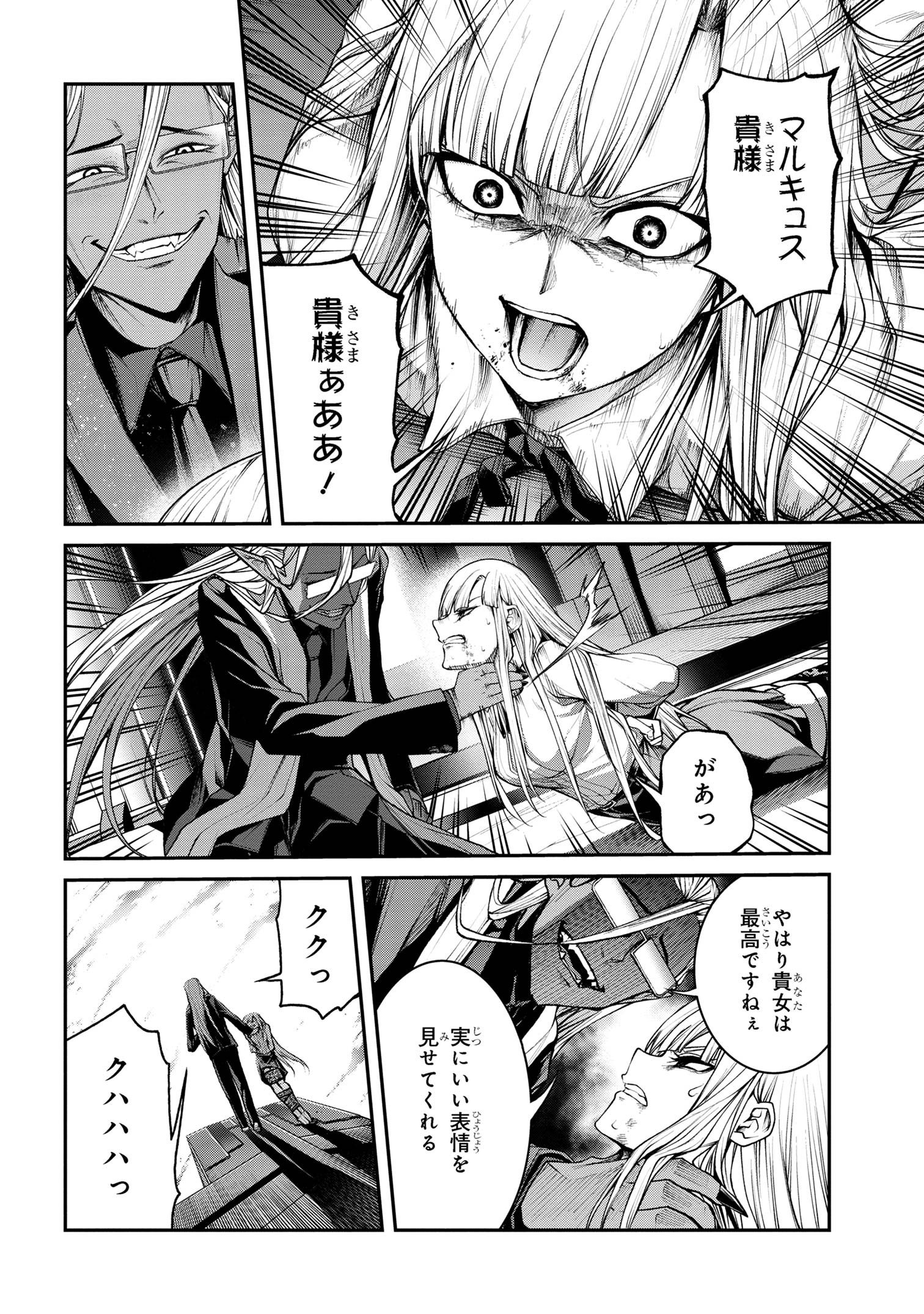 魔王2099 第10.1話 - Page 14