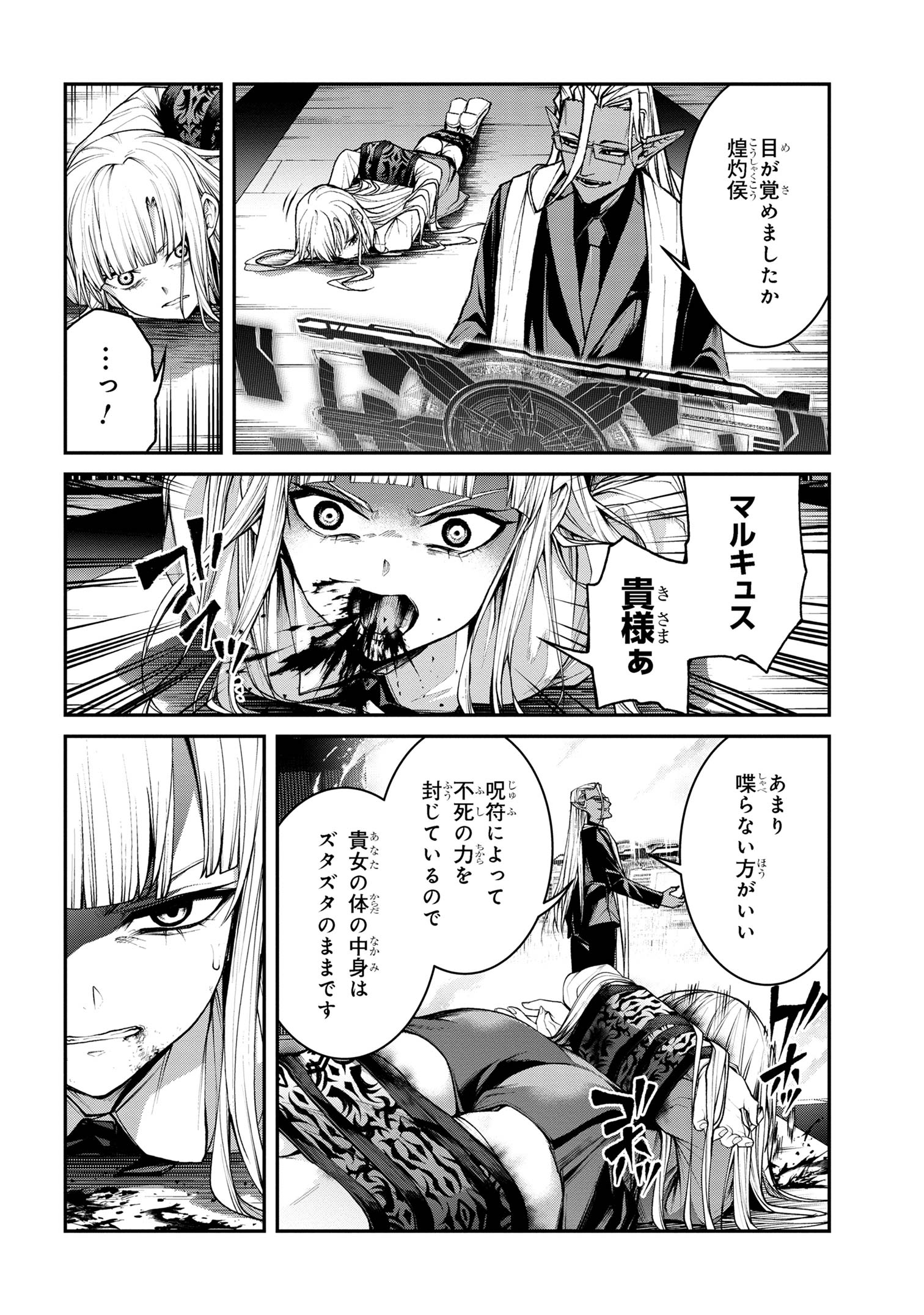 魔王2099 第10.1話 - Page 8