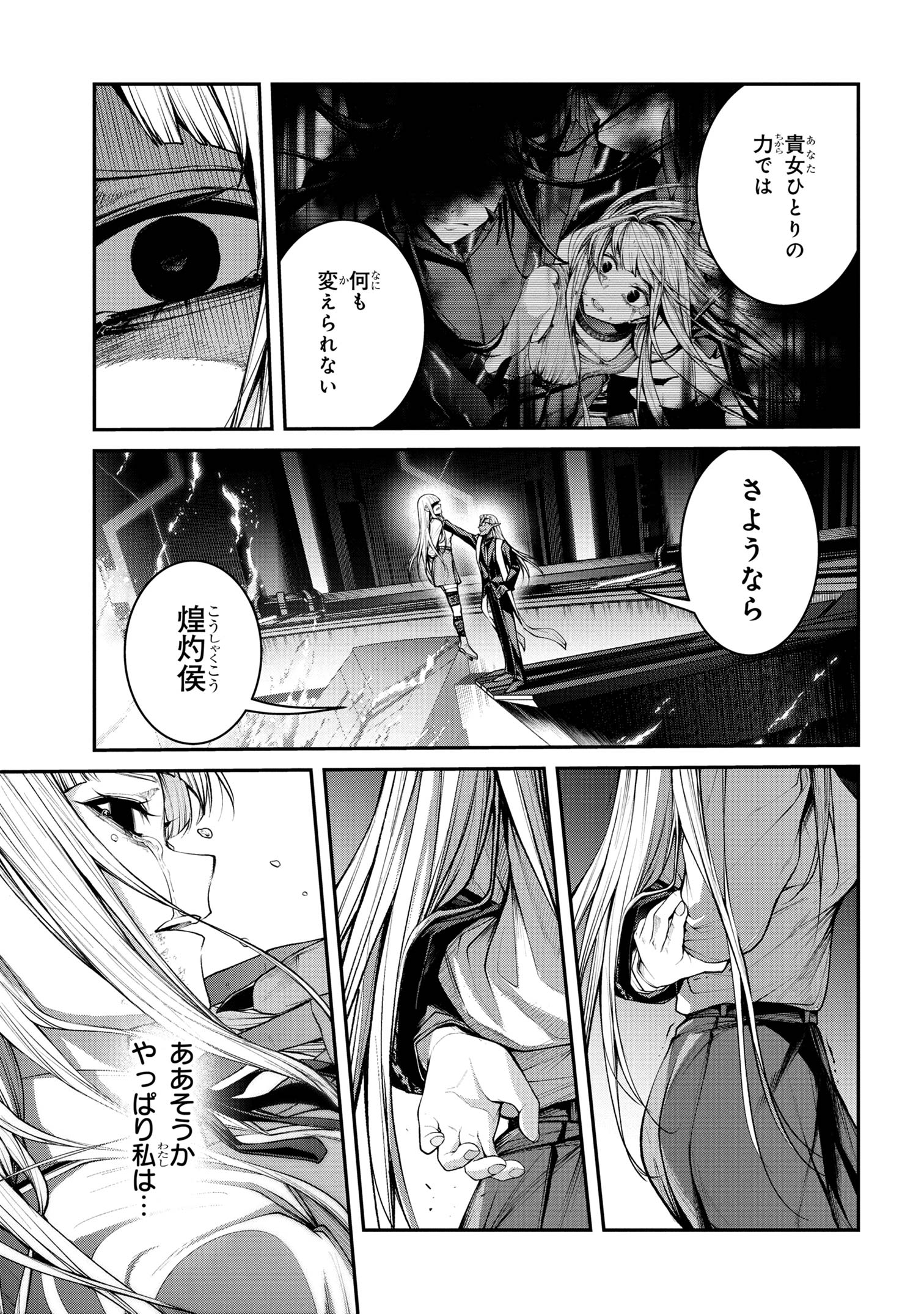 魔王2099 第10.2話 - Page 1