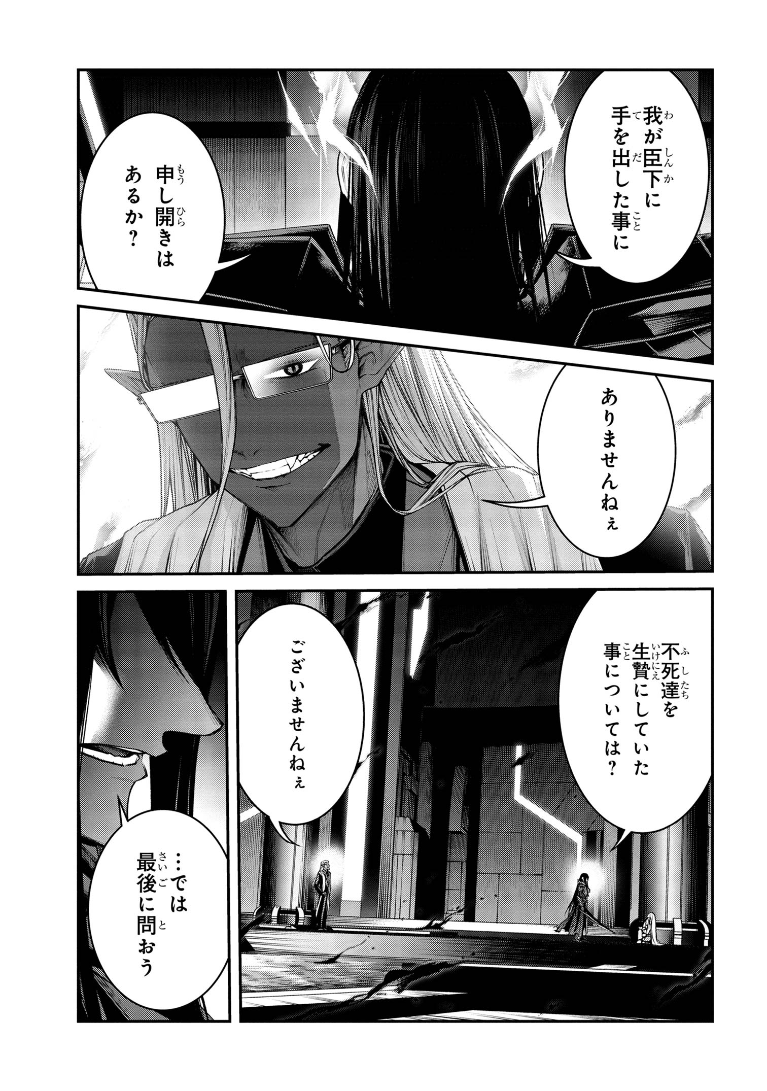 魔王2099 第10.2話 - Page 13