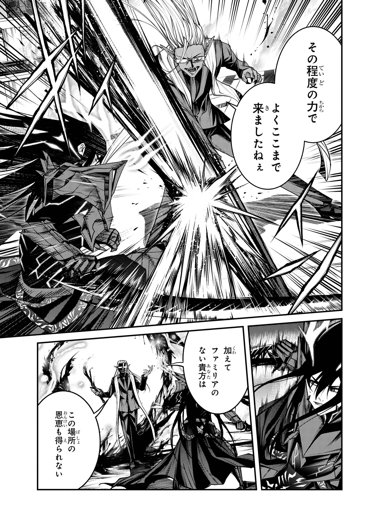 魔王2099 第11.1話 - Page 11