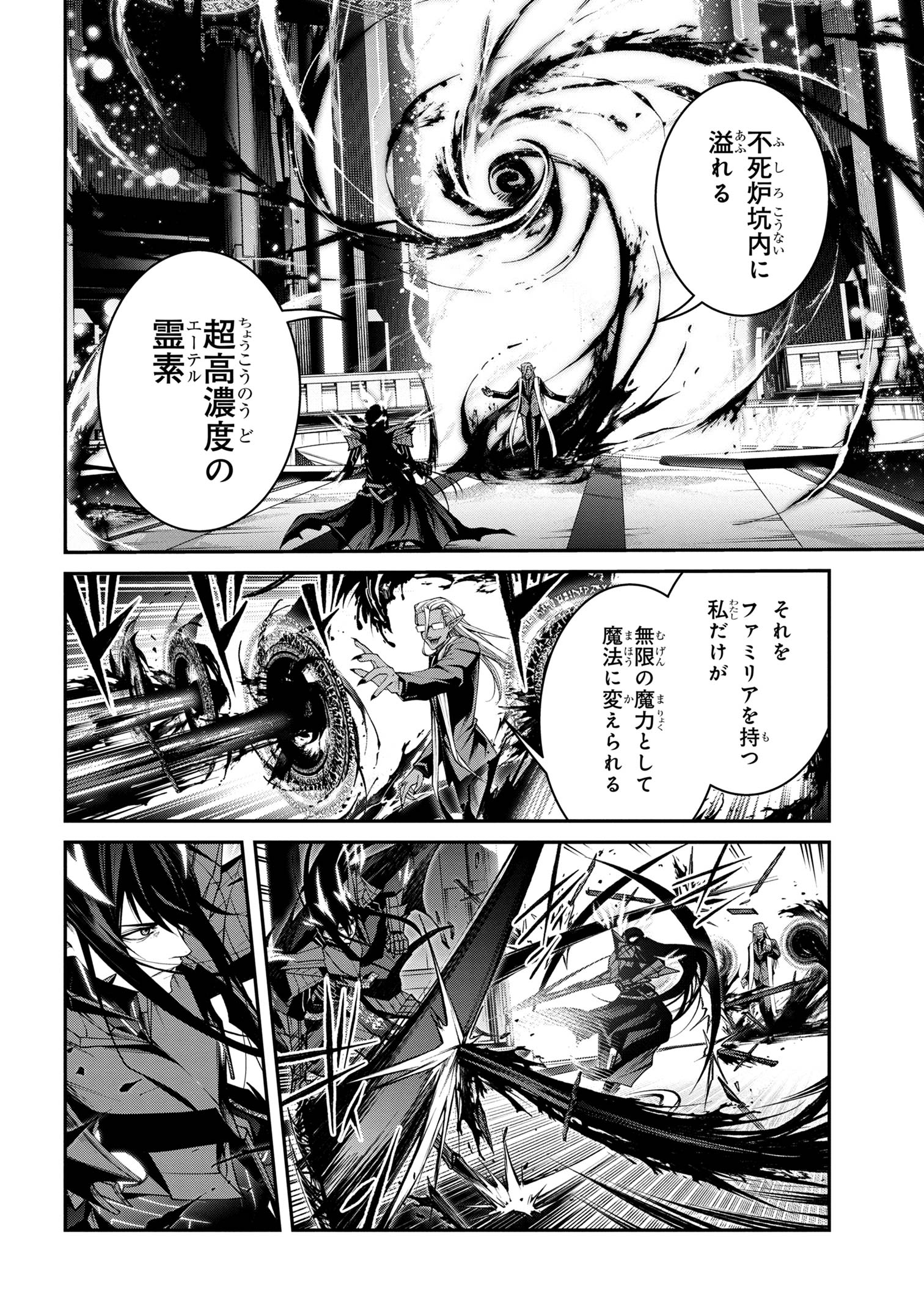 魔王2099 第11.1話 - Page 12