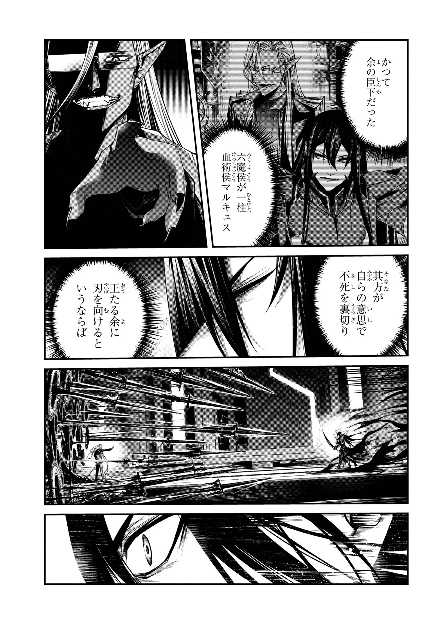 魔王2099 第11.1話 - Page 3