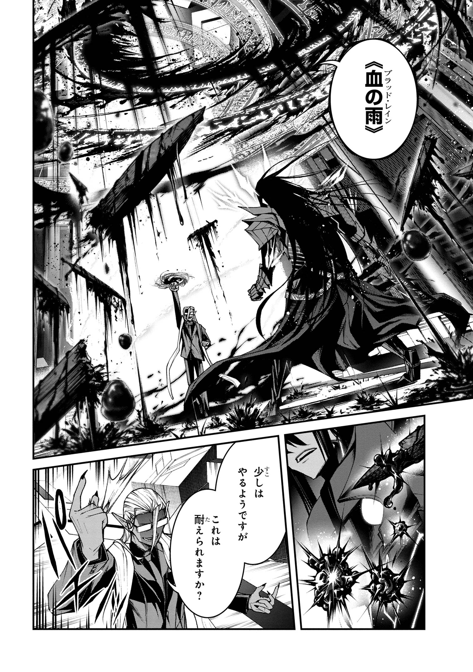 魔王2099 第11.1話 - Page 6