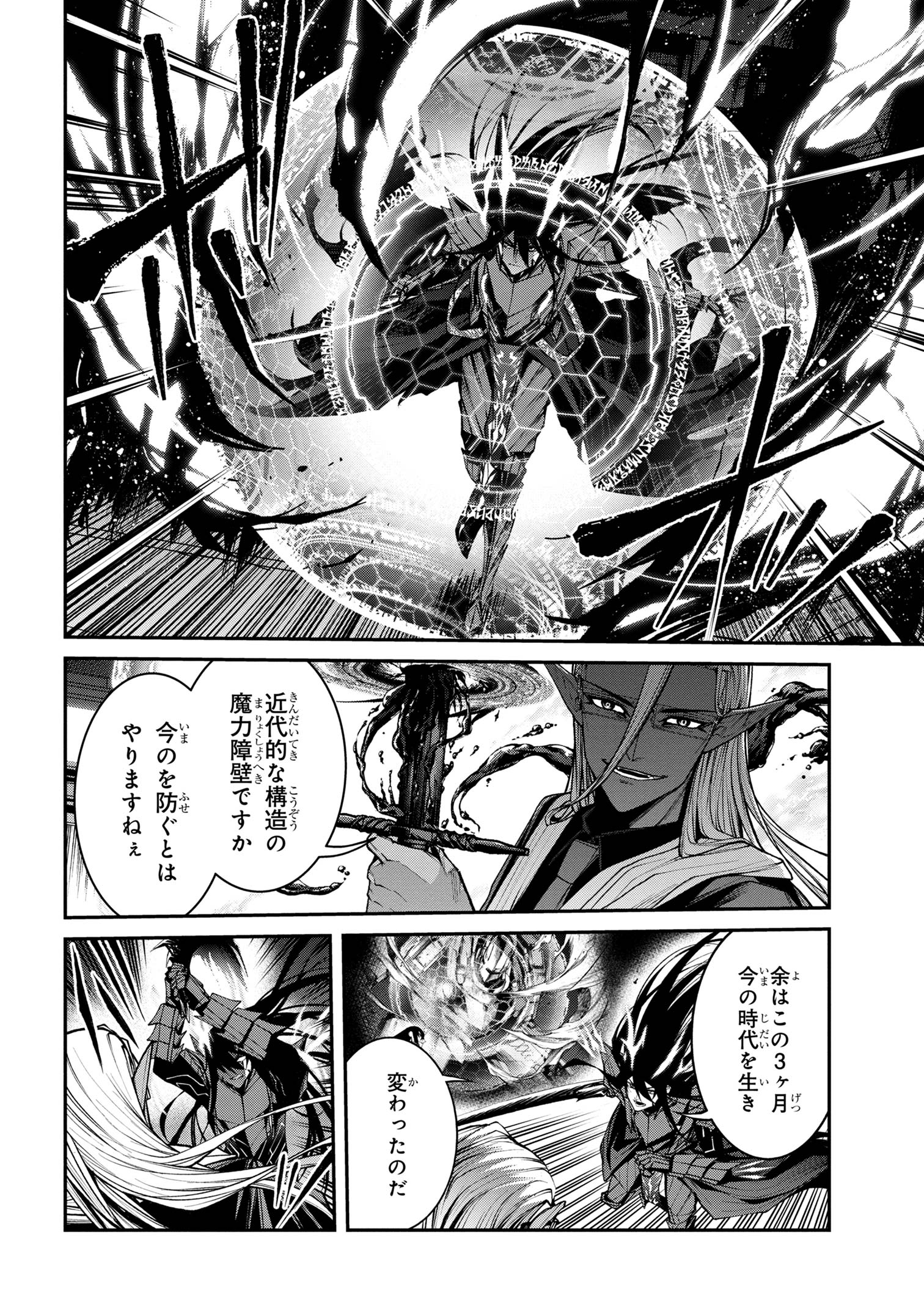 魔王2099 第11.1話 - Page 8