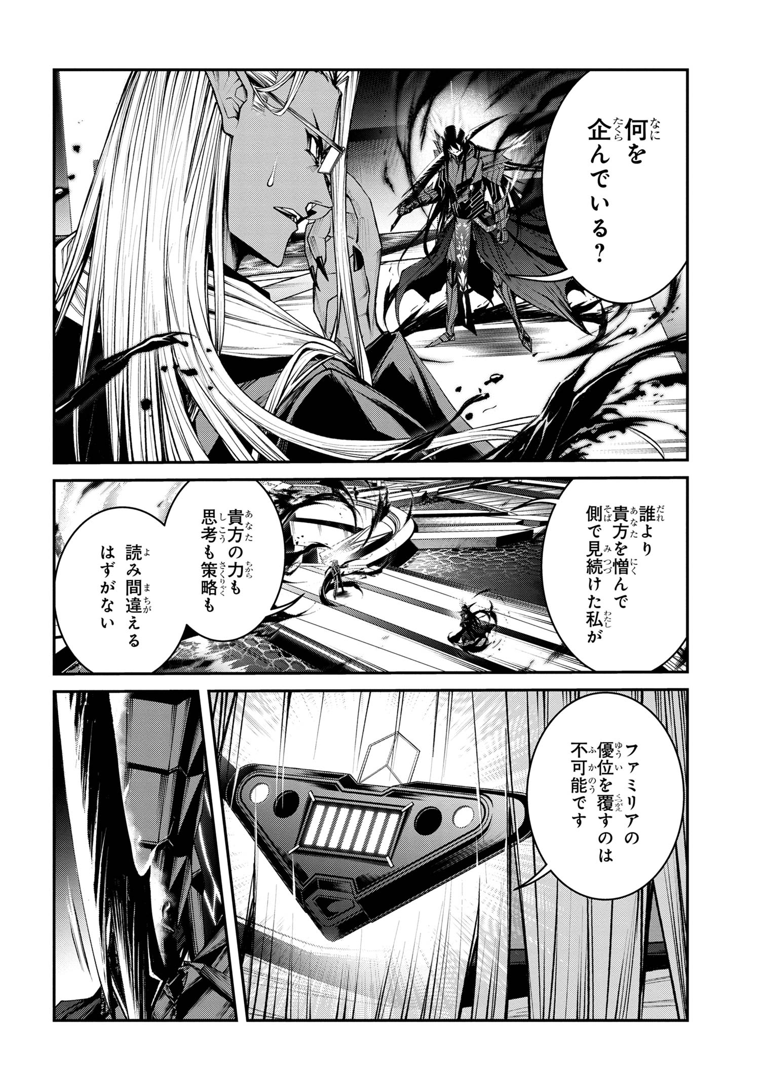 魔王2099 第11.2話 - Page 2