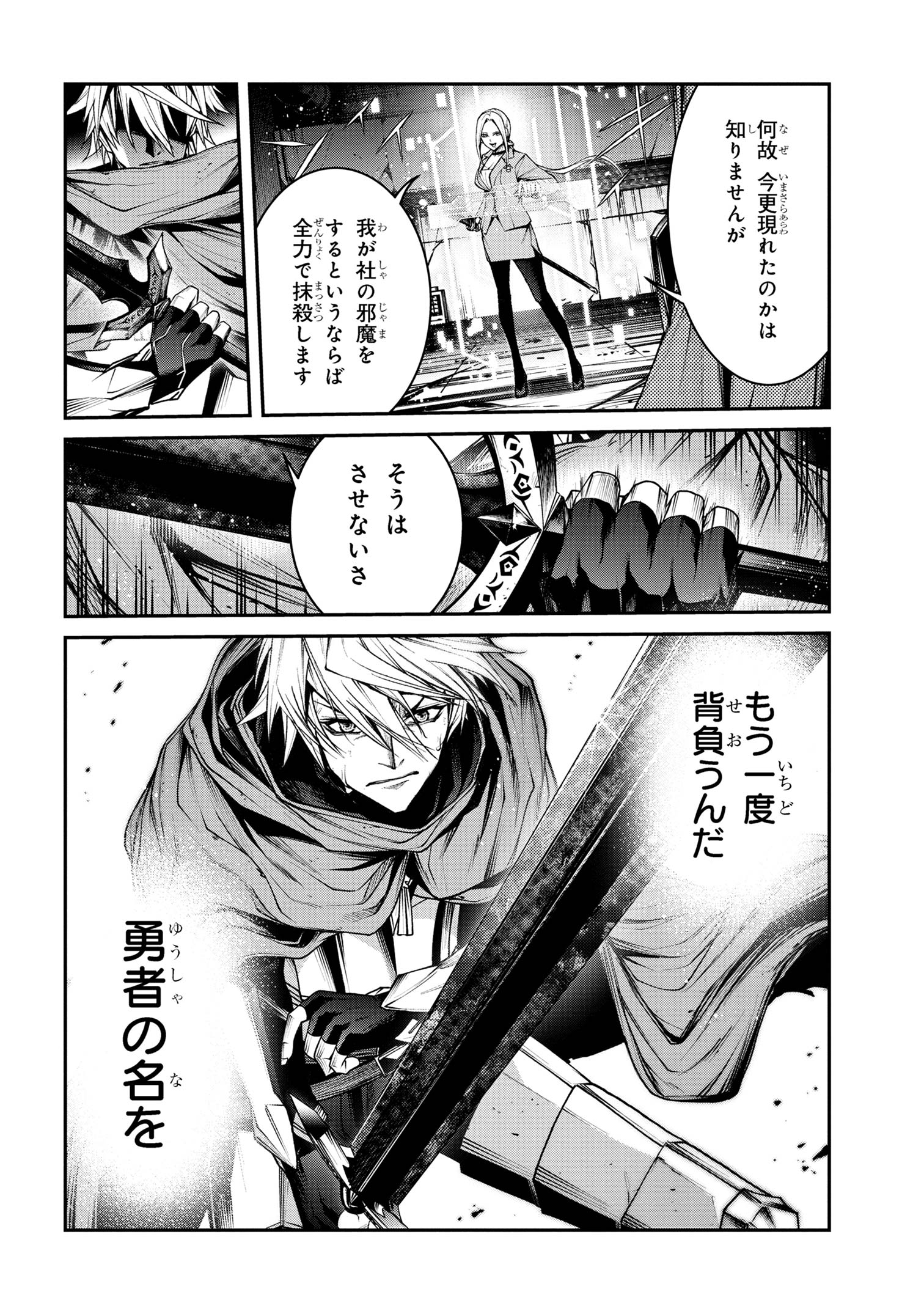 魔王2099 第12.1話 - Page 4