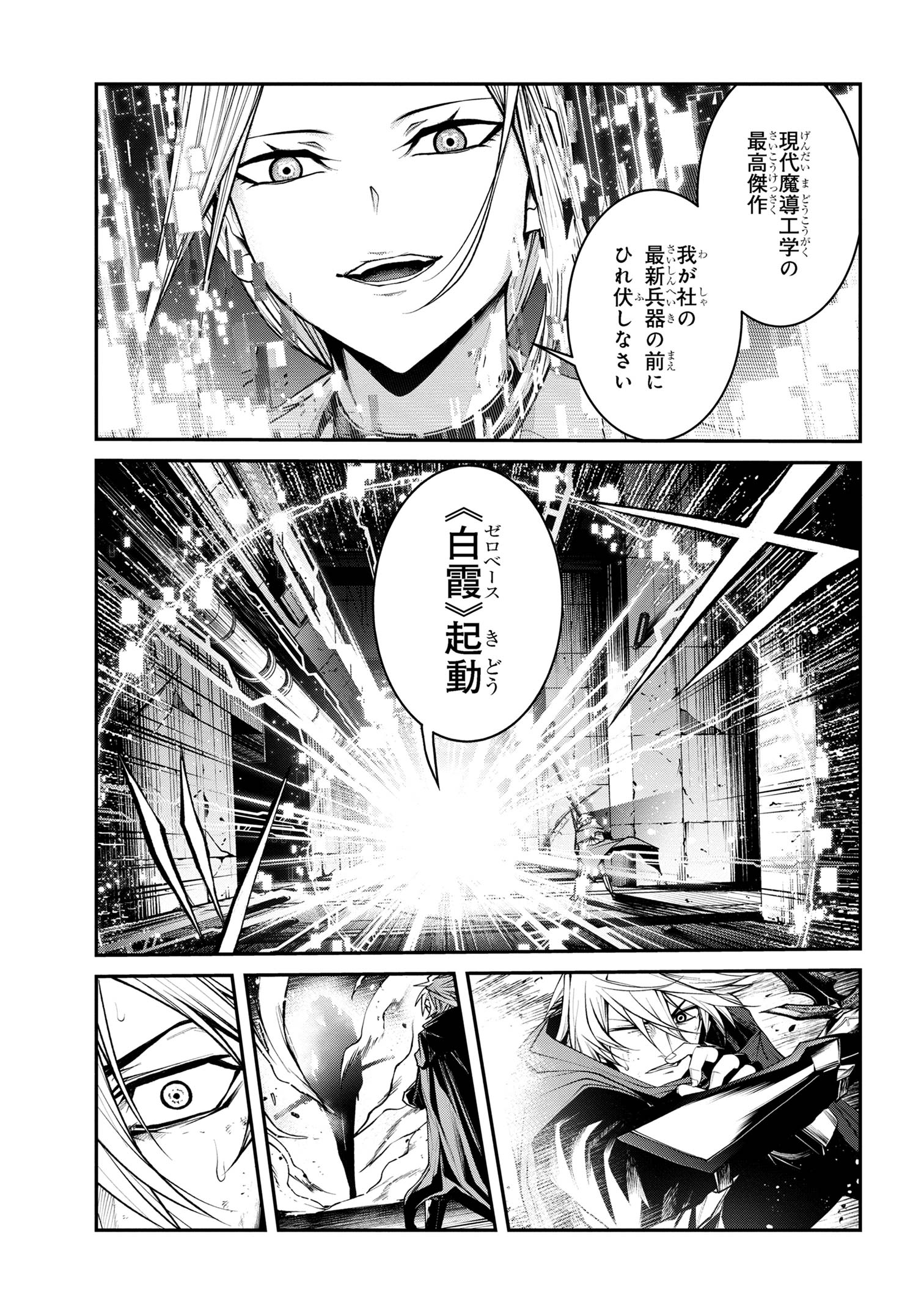 魔王2099 第12.1話 - Page 5