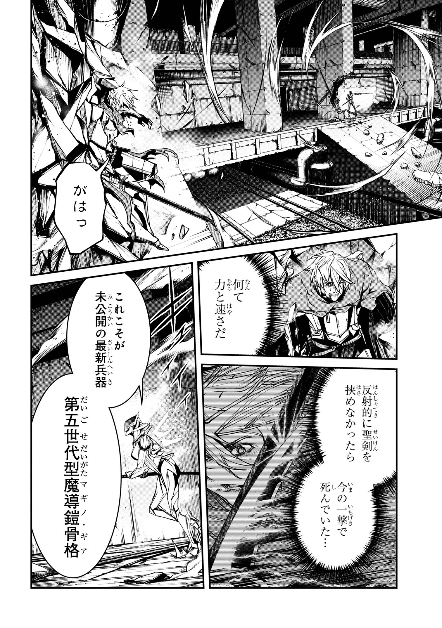 魔王2099 第12.1話 - Page 8