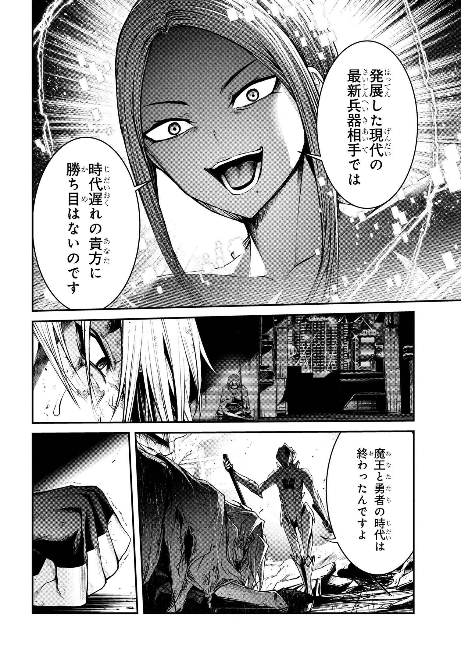 魔王2099 第12.1話 - Page 10