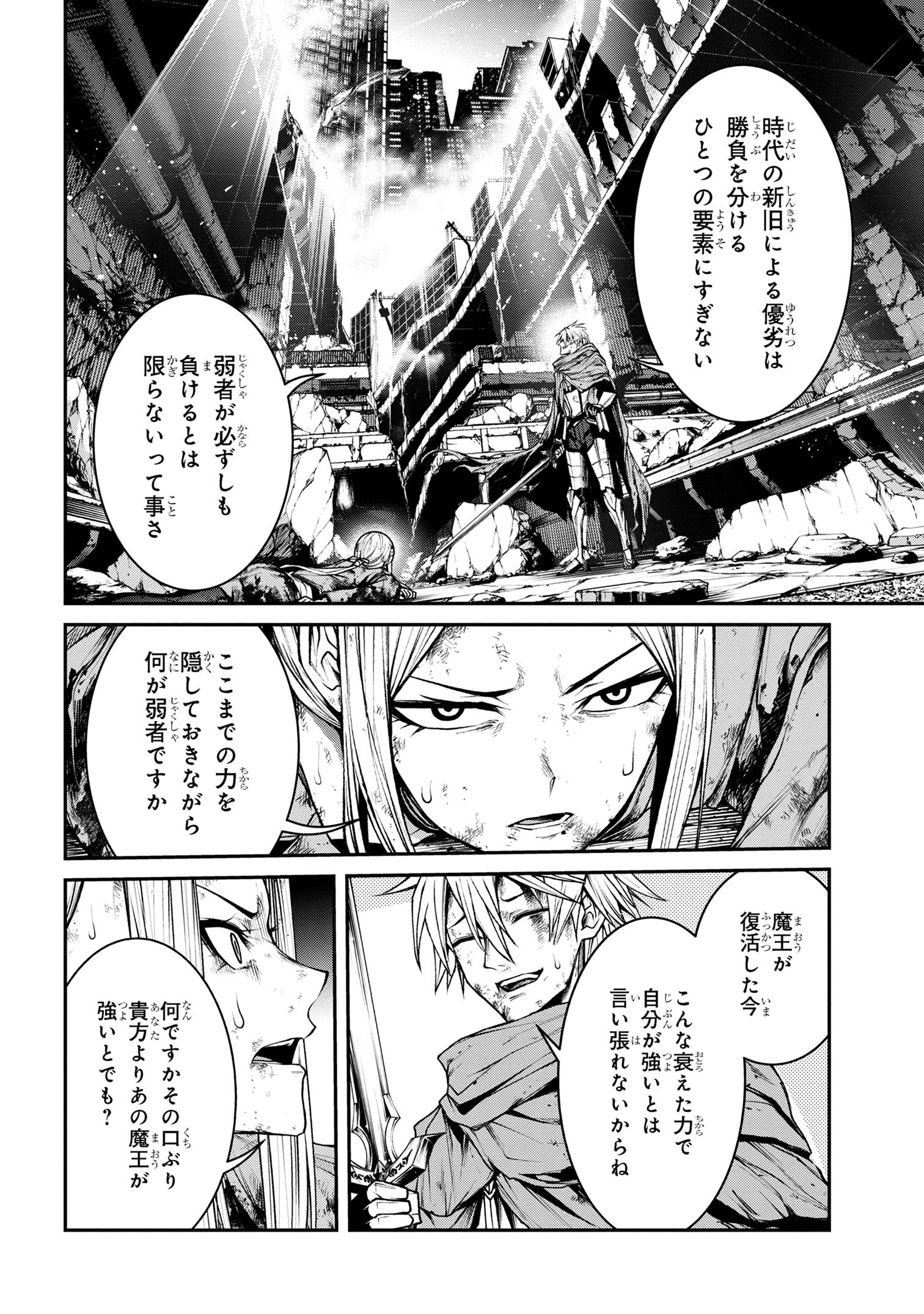 魔王2099 第12.2話 - Page 12