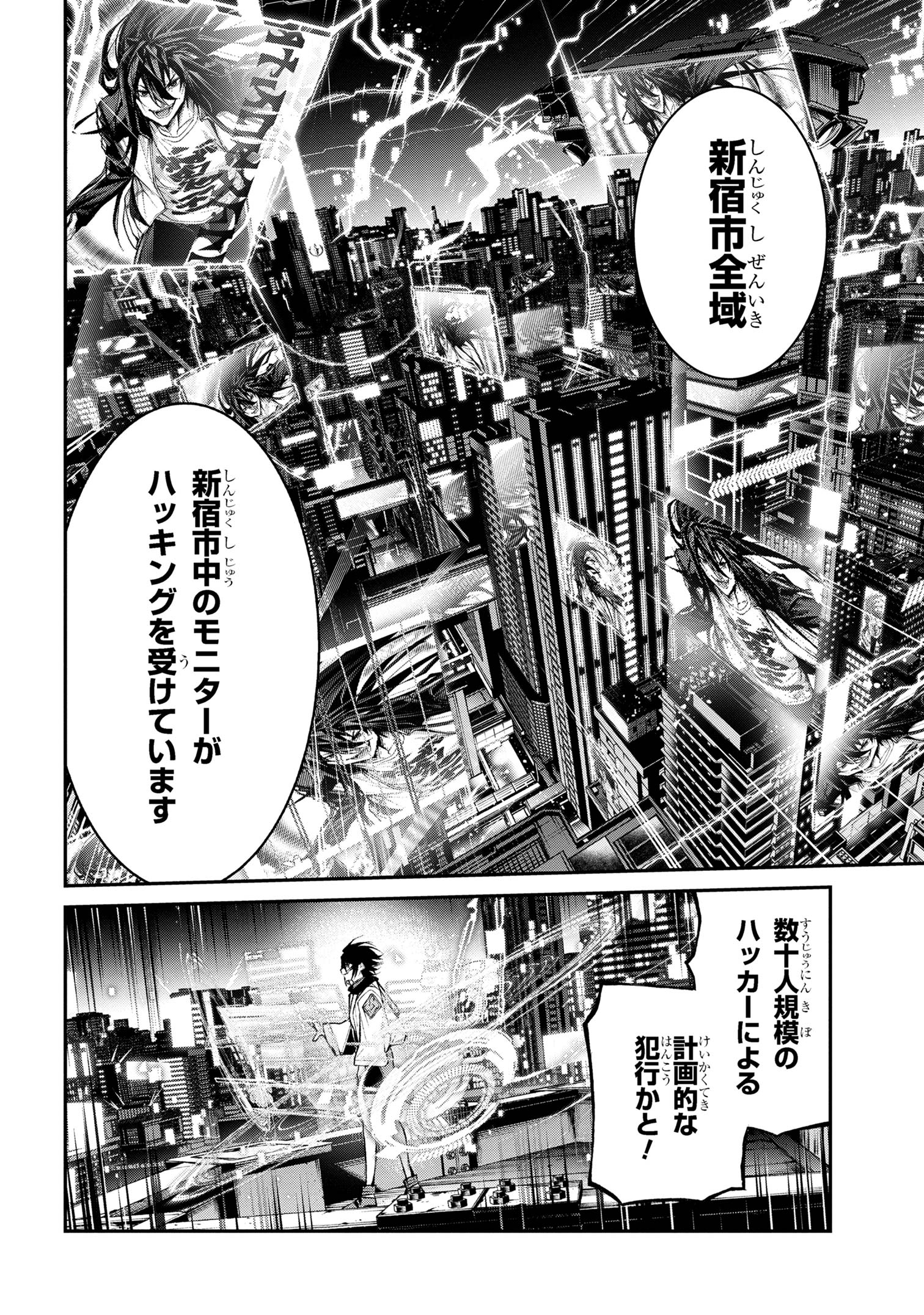 魔王2099 第13.2話 - Page 5