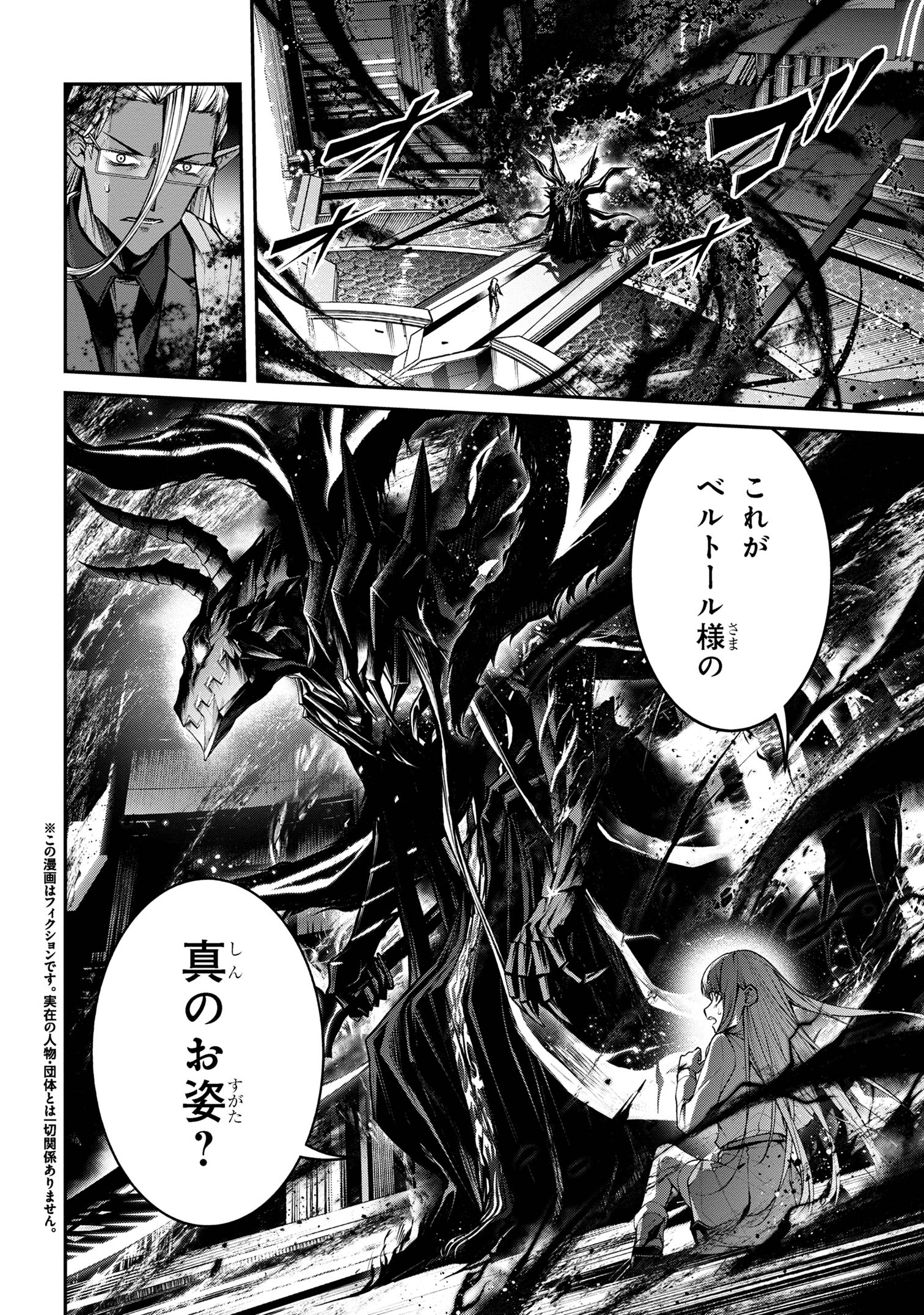 魔王2099 第14.1話 - Page 2