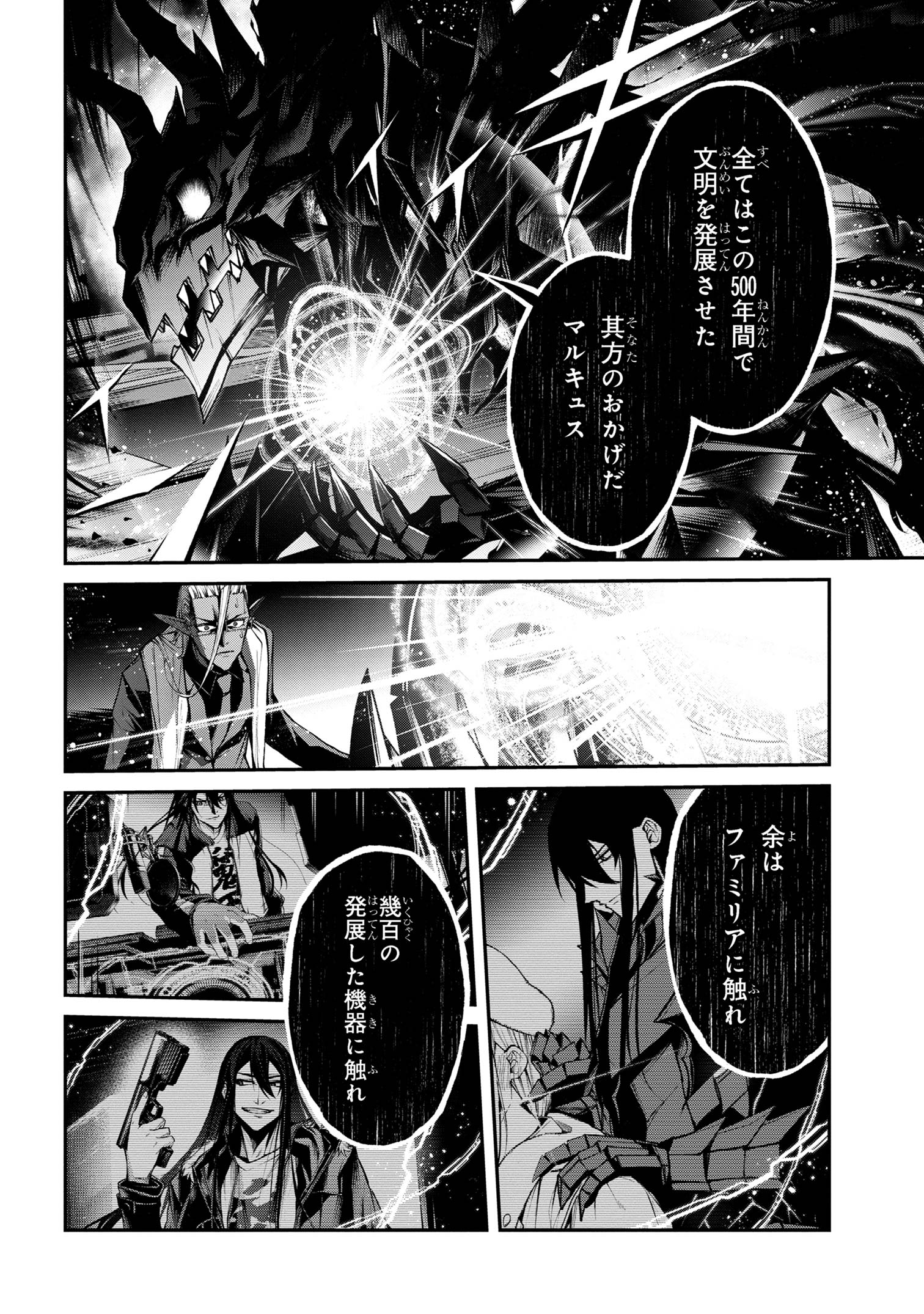 魔王2099 第14.1話 - Page 12