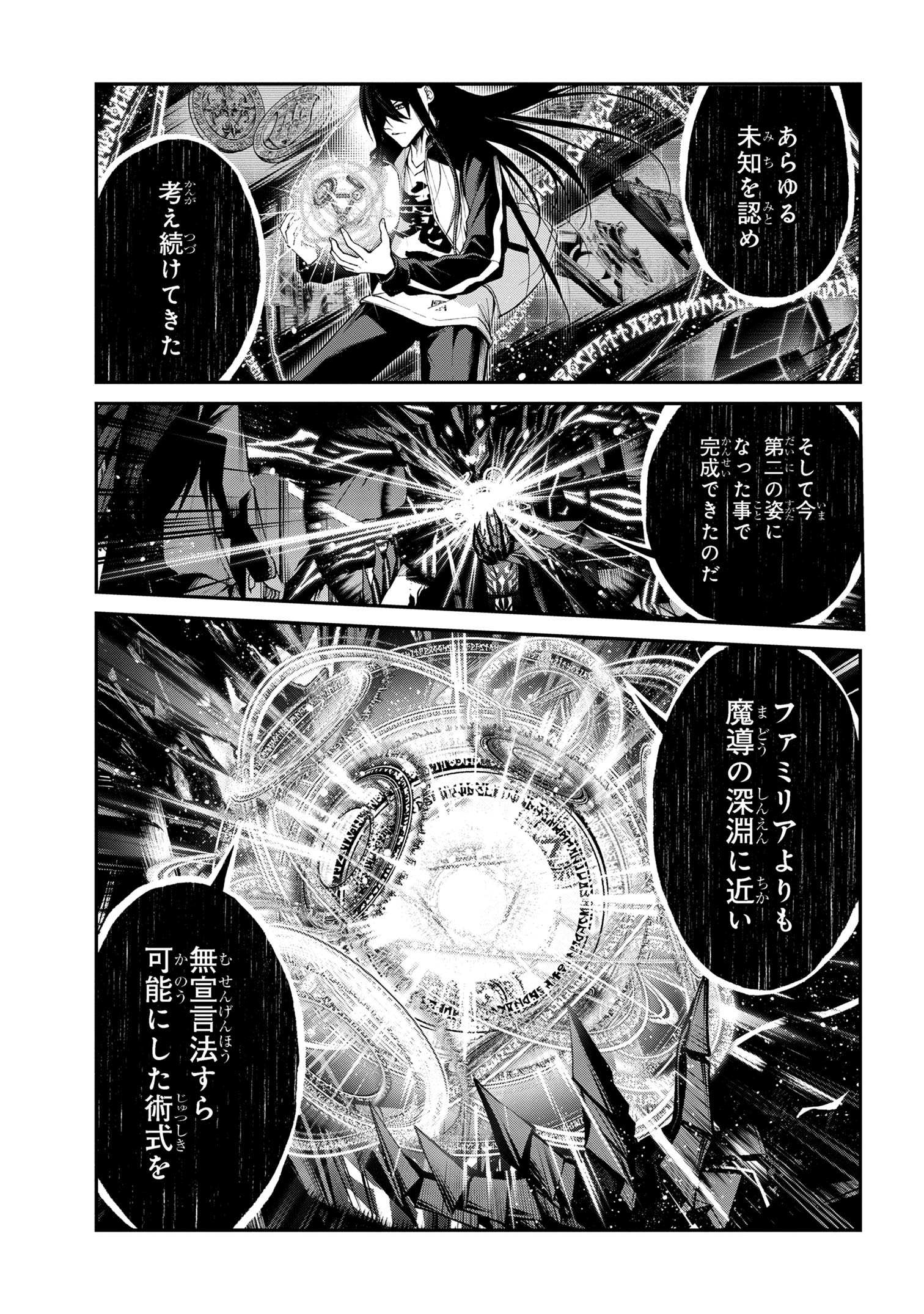 魔王2099 第14.1話 - Page 13