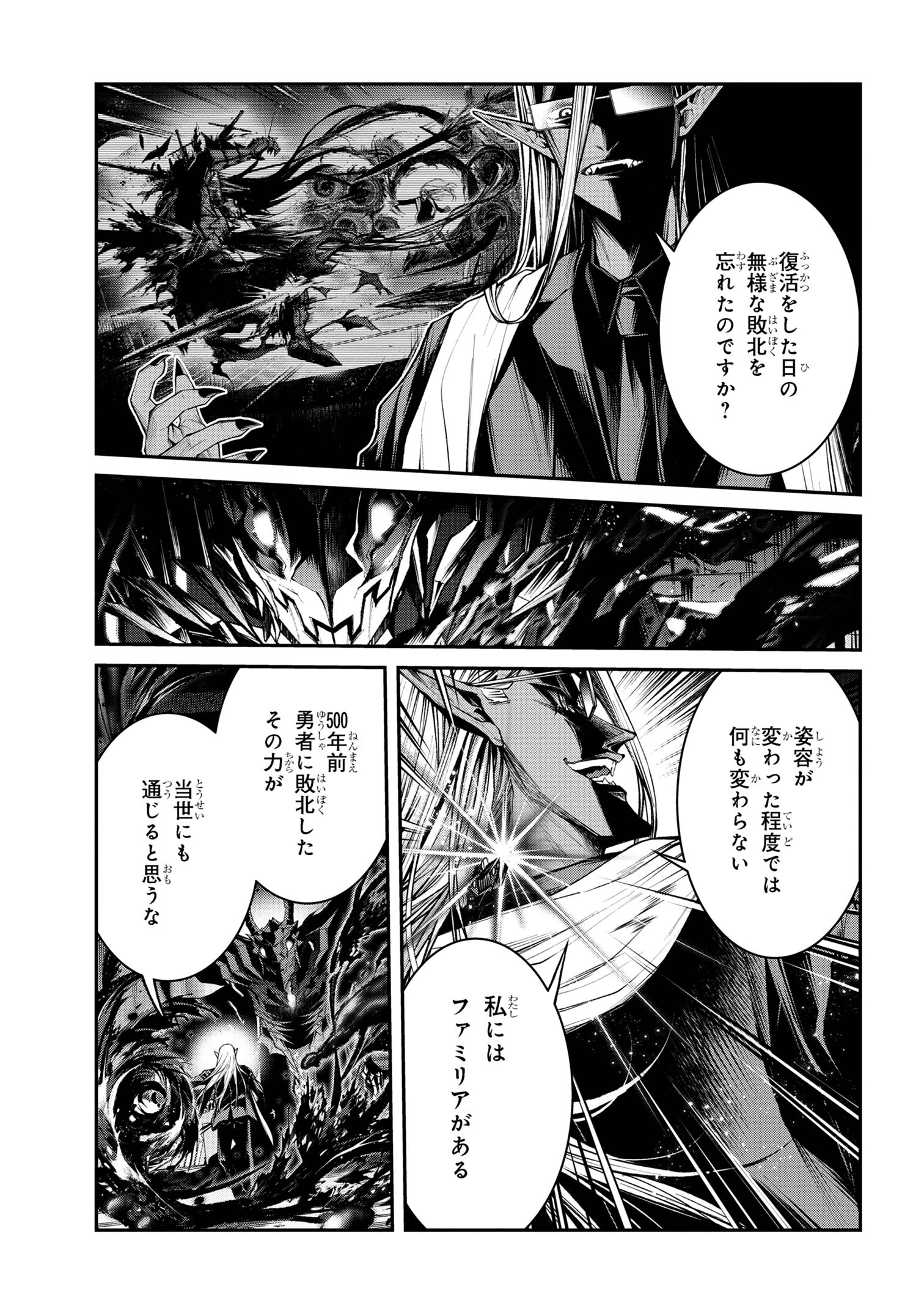 魔王2099 第14.1話 - Page 5