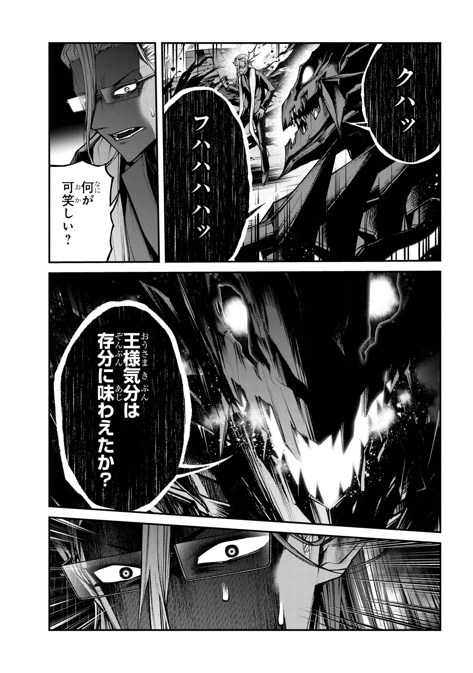 魔王2099 第14.1話 - Page 9