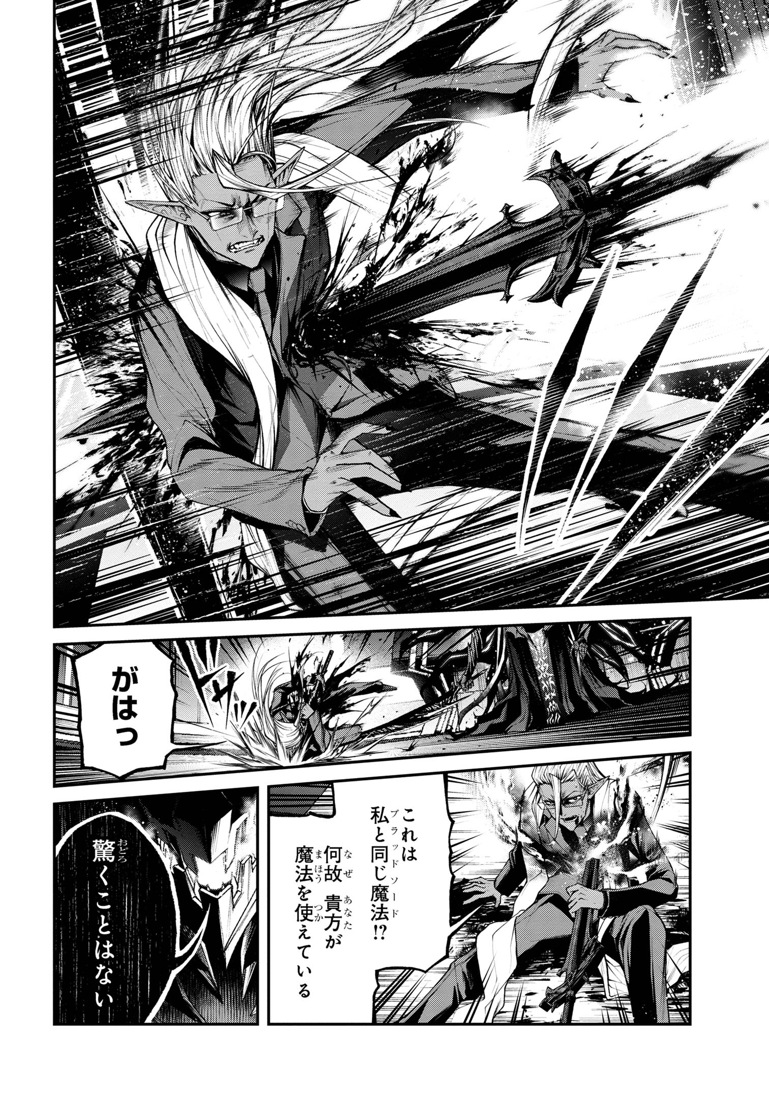 魔王2099 第14.1話 - Page 10