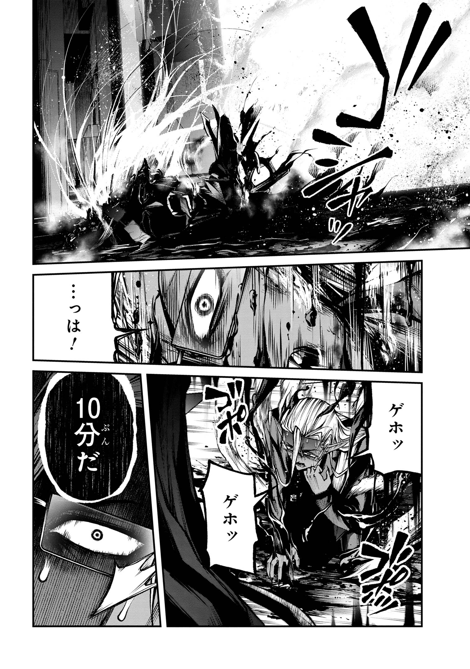 魔王2099 第14.2話 - Page 6