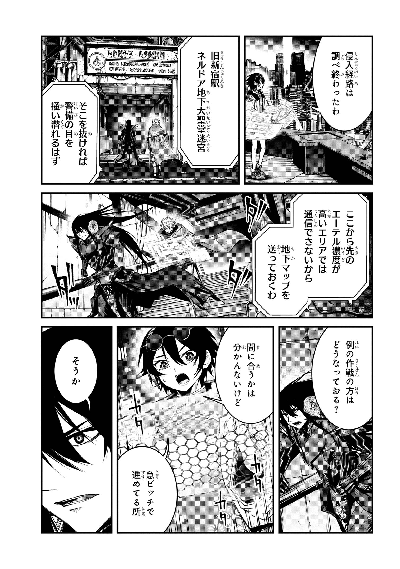 魔王2099 第9.2話 - Page 11