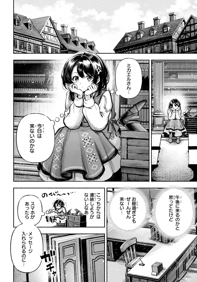 魔導具の修理屋はじめました 第10話 - Page 2