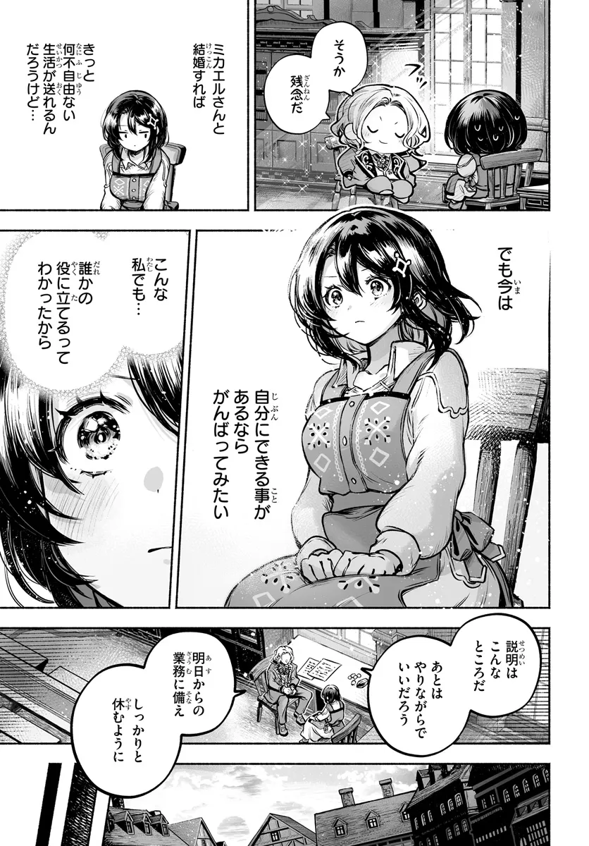 魔導具の修理屋はじめました 第10話 - Page 13