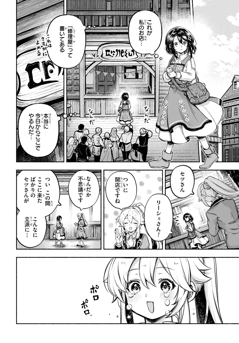 魔導具の修理屋はじめました 第10話 - Page 14