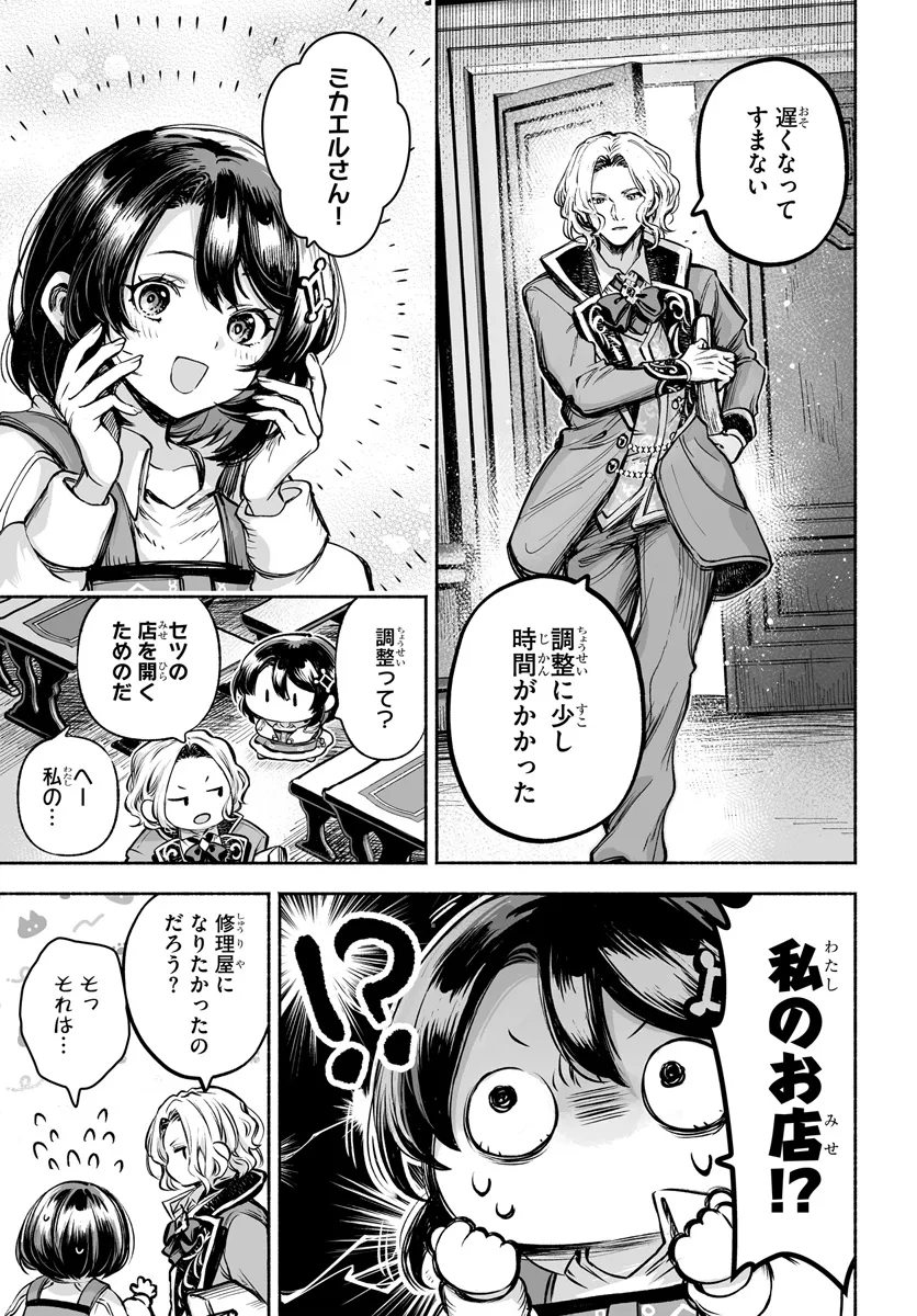 魔導具の修理屋はじめました 第10話 - Page 3