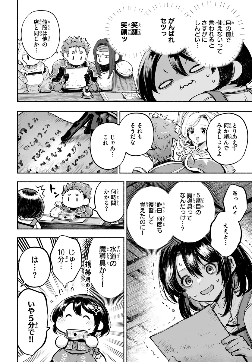 魔導具の修理屋はじめました 第10話 - Page 22