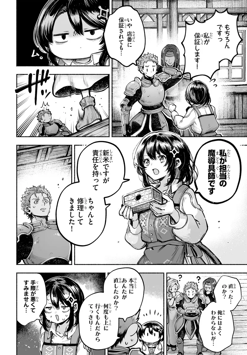 魔導具の修理屋はじめました 第10話 - Page 26