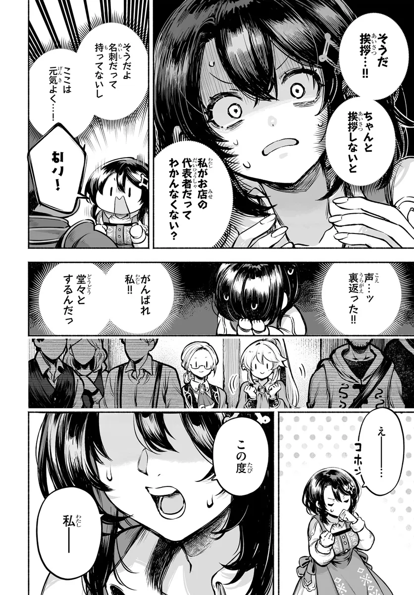 魔導具の修理屋はじめました 第10話 - Page 28