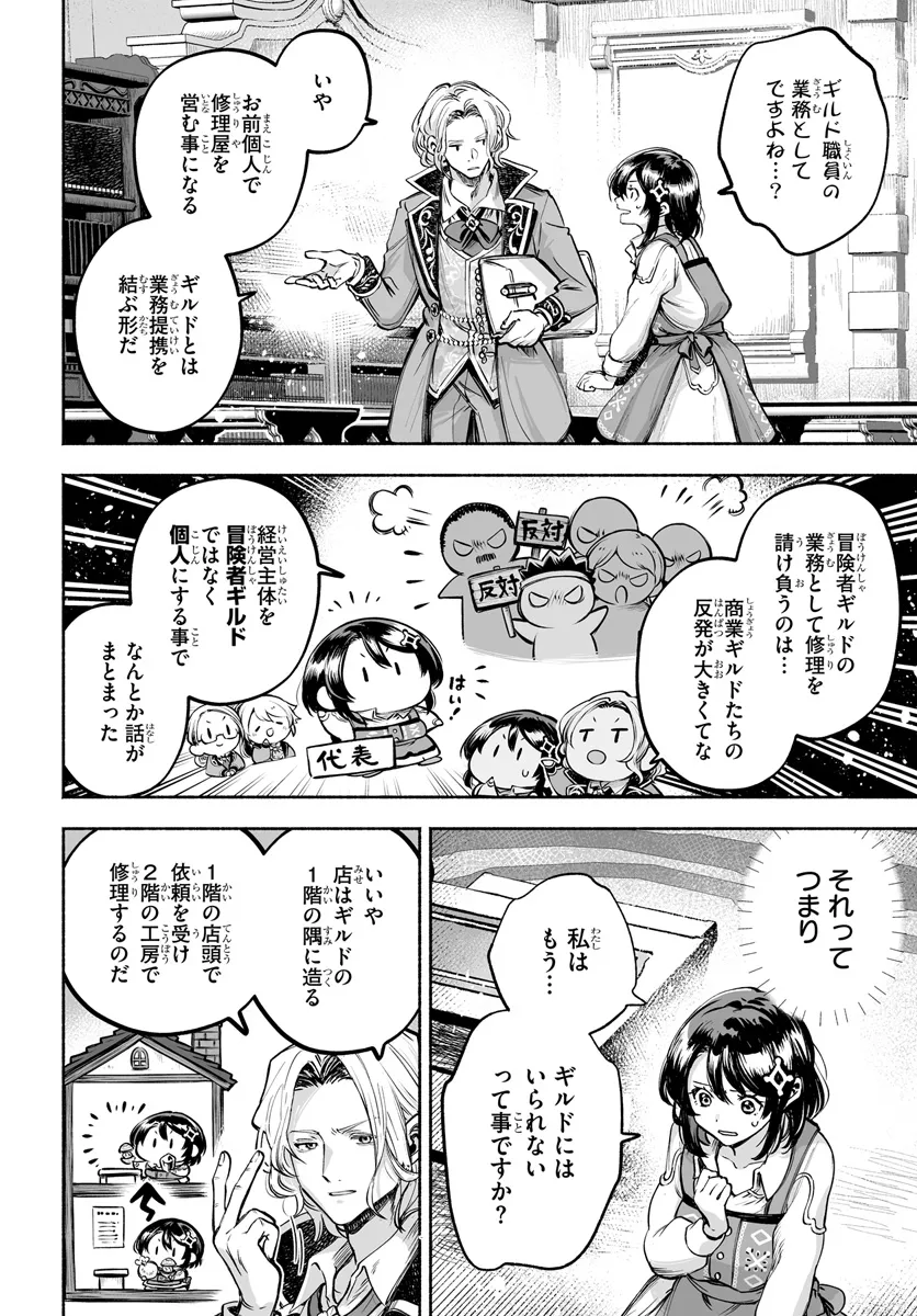 魔導具の修理屋はじめました 第10話 - Page 4