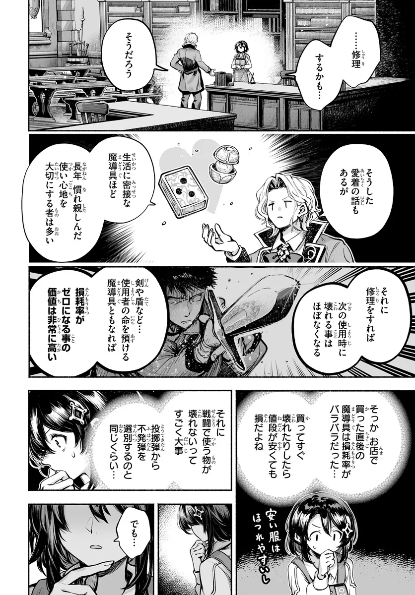 魔導具の修理屋はじめました 第10話 - Page 8