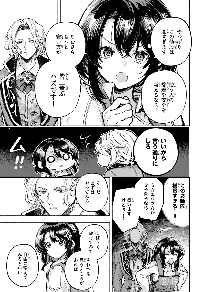 魔導具の修理屋はじめました 第10話 - Page 9