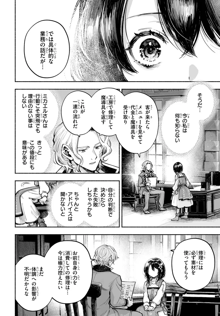 魔導具の修理屋はじめました 第10話 - Page 10