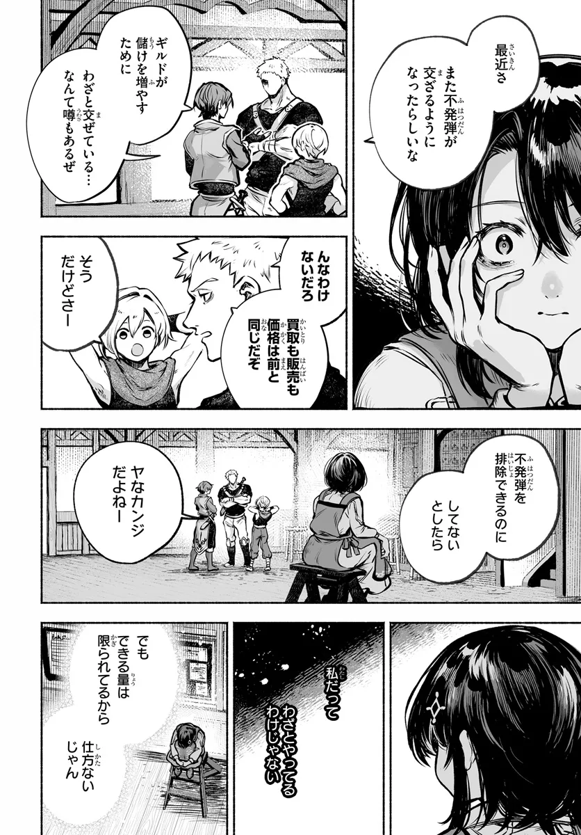 魔導具の修理屋はじめました 第7話 - Page 16