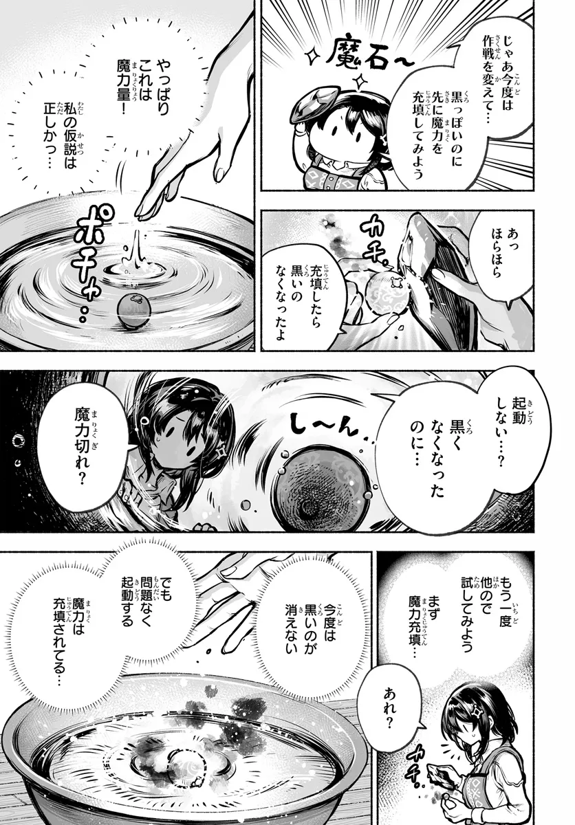 魔導具の修理屋はじめました 第7話 - Page 31