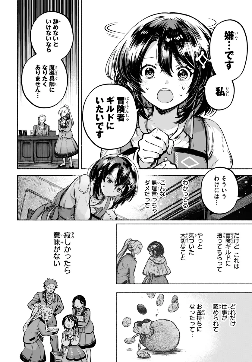 魔導具の修理屋はじめました 第8話 - Page 14