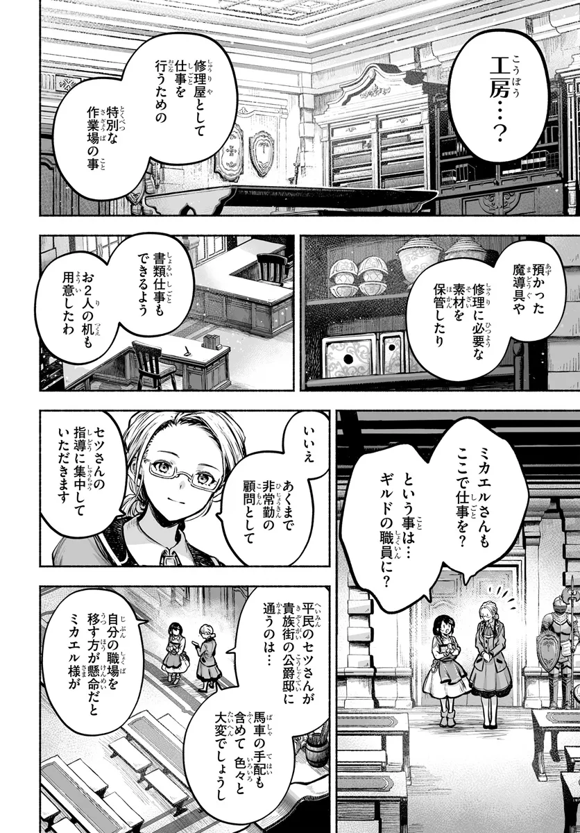 魔導具の修理屋はじめました 第9話 - Page 21