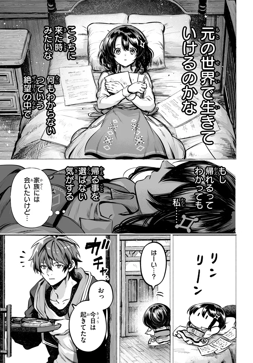 魔導具の修理屋はじめました 第9話 - Page 10