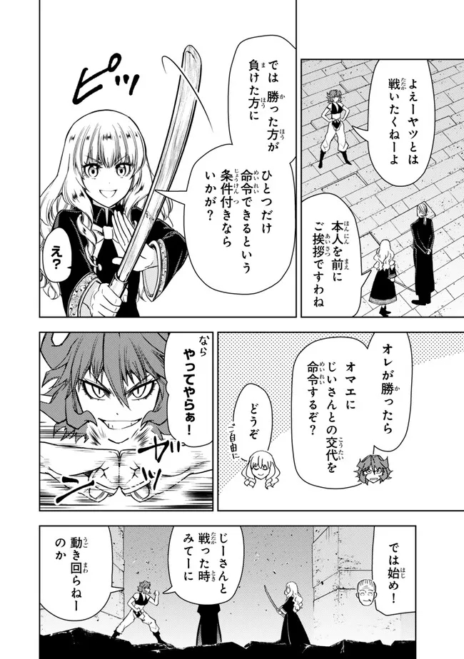 ダンジョン・シェルパ 迷宮道先案内人 第45.1話 - Page 16