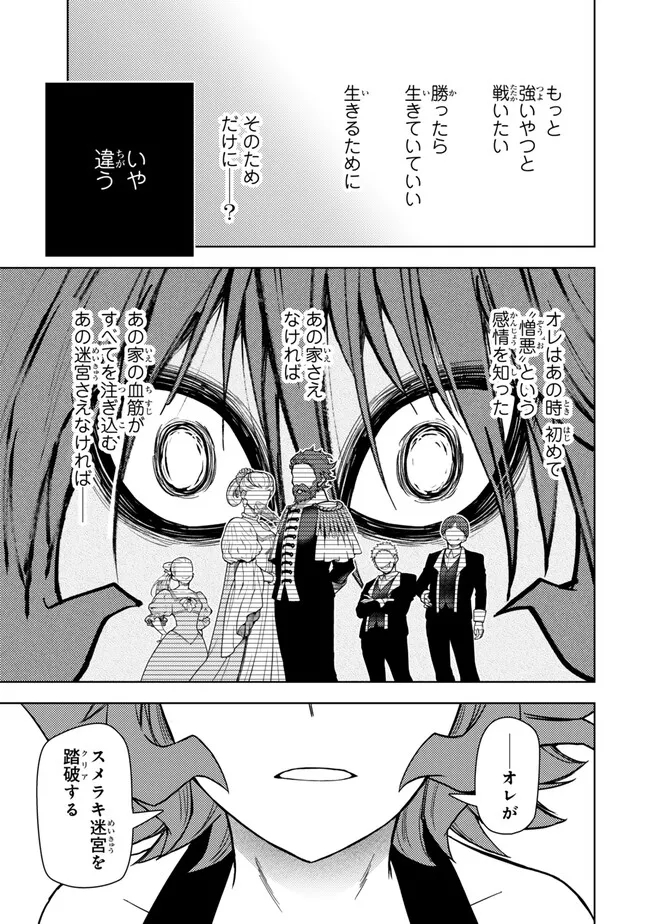 ダンジョン・シェルパ 迷宮道先案内人 第46.1話 - Page 7