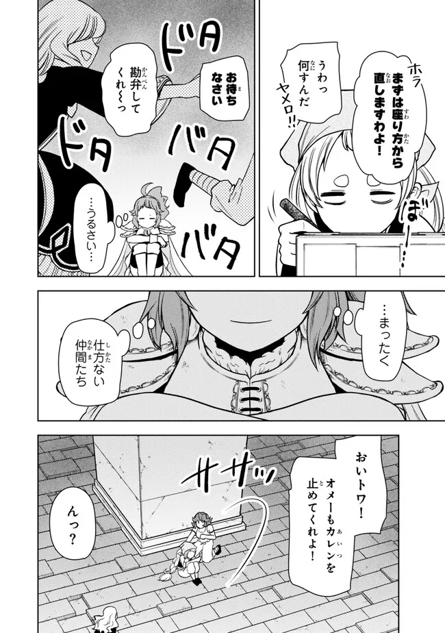 ダンジョン・シェルパ 迷宮道先案内人 第46.2話 - Page 3