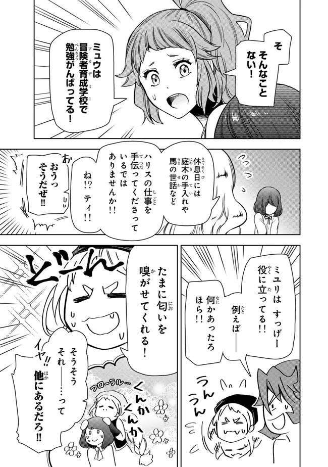 ダンジョン・シェルパ 迷宮道先案内人 第46.2話 - Page 8