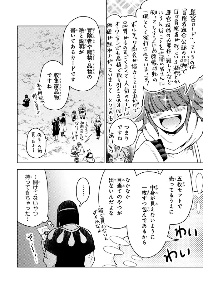 ダンジョン・シェルパ 迷宮道先案内人 第48.1話 - Page 10