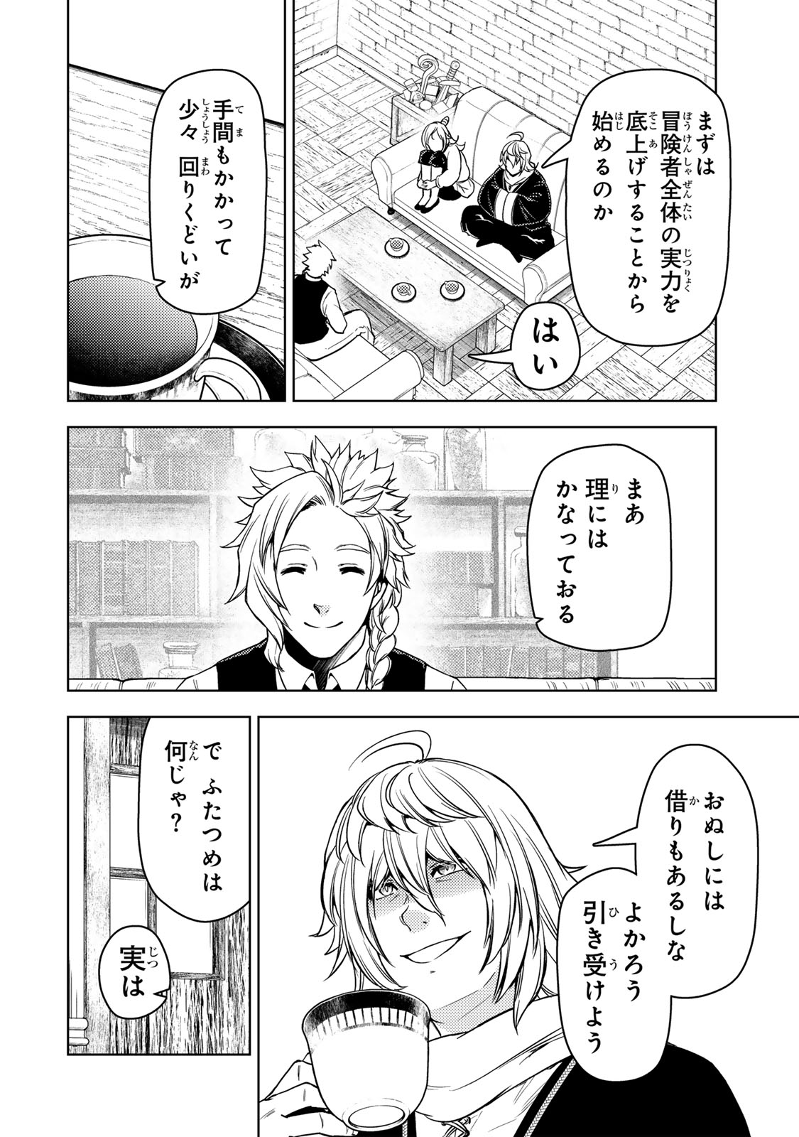 ダンジョン・シェルパ 迷宮道先案内人 第49.1話 - Page 16